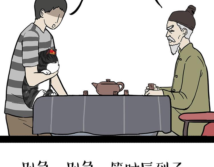 🍘吾皇巴扎黑 第146话 科学转运 第48页