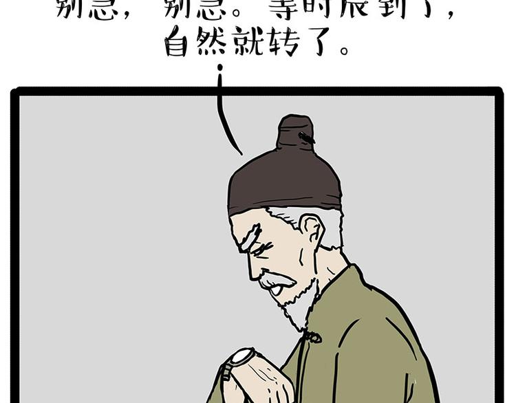 🍘吾皇巴扎黑 第146话 科学转运 第49页