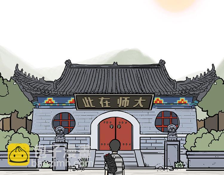 🍘吾皇巴扎黑 第146话 科学转运 第5页