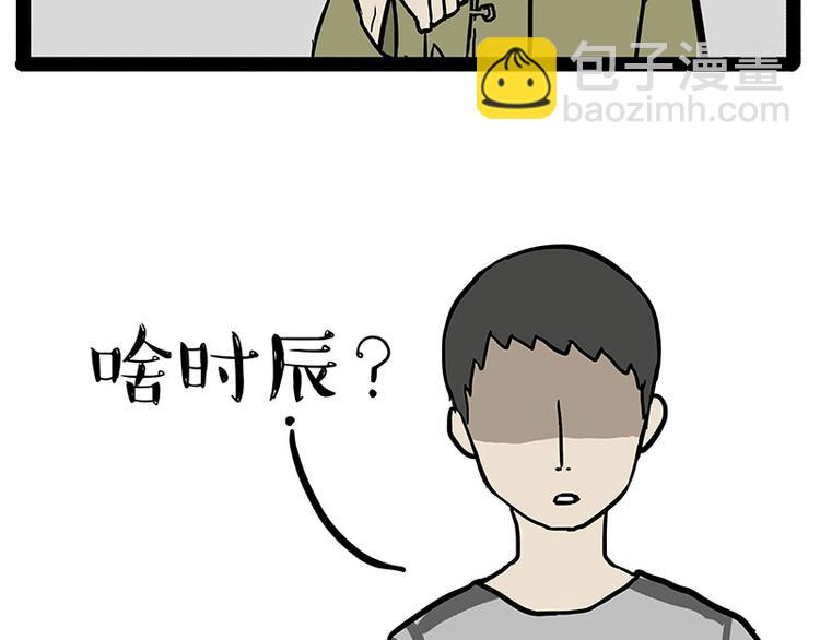 🍘吾皇巴扎黑 第146话 科学转运 第50页