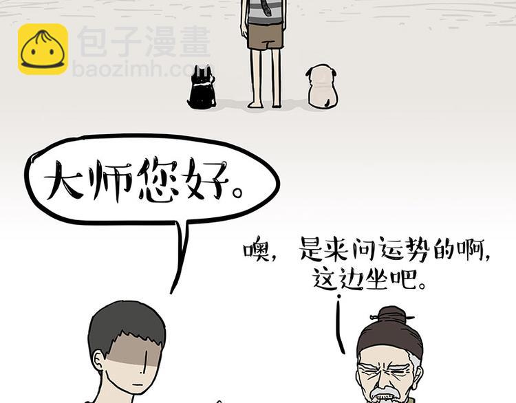 🍘吾皇巴扎黑 第146话 科学转运 第6页
