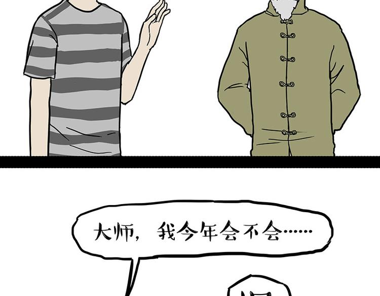 🍘吾皇巴扎黑 第146话 科学转运 第7页