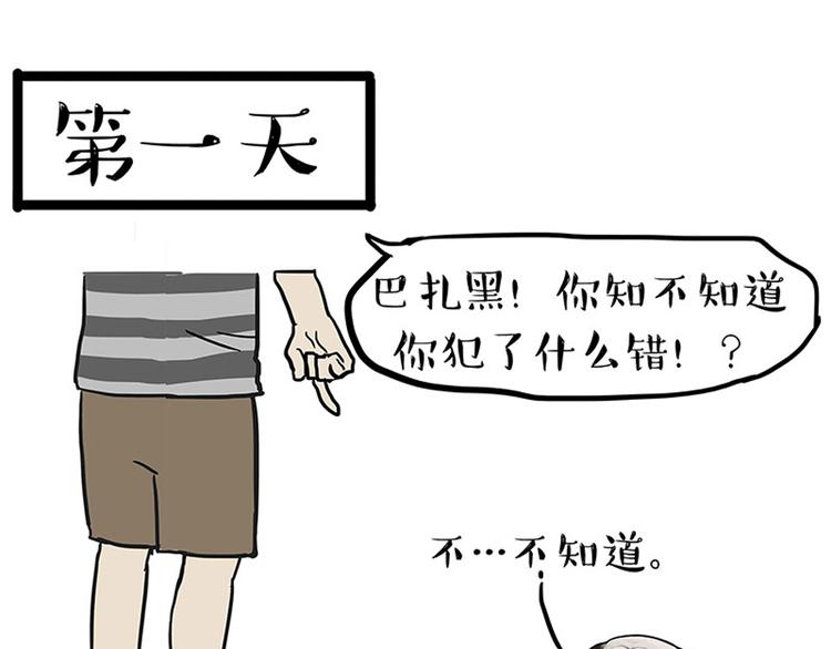 🍘吾皇巴扎黑 第148话 做狗真难 第1页