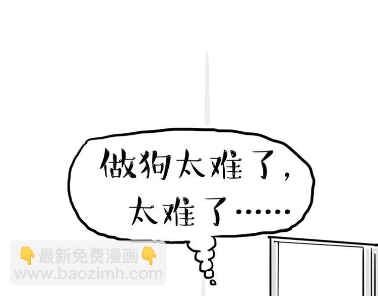 🍘吾皇巴扎黑 第148话 做狗真难 第10页