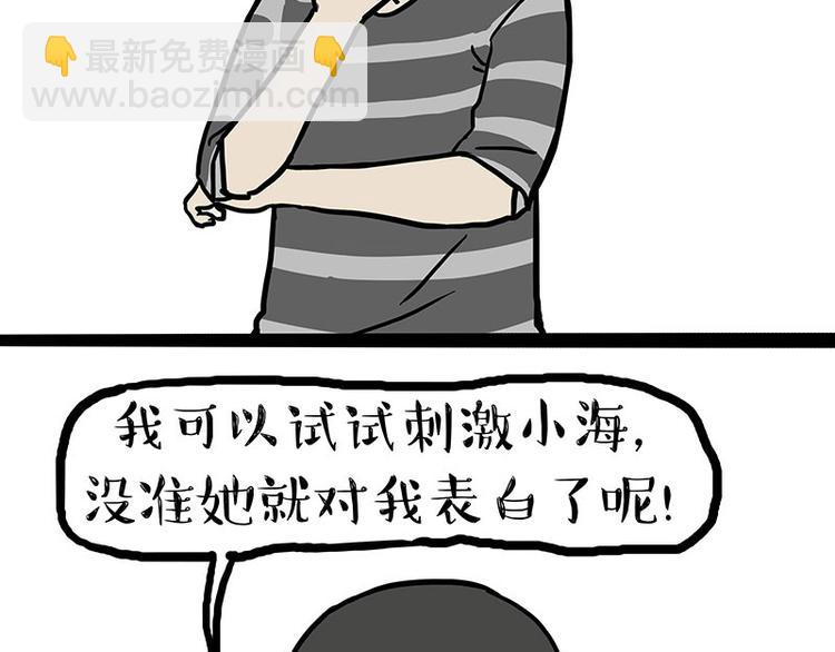 🍘吾皇巴扎黑 第148话 做狗真难 第17页