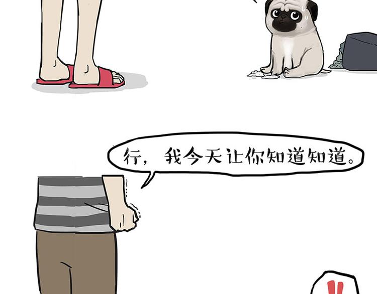 🍘吾皇巴扎黑 第148话 做狗真难 第2页