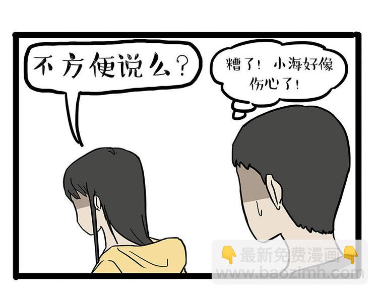 🍘吾皇巴扎黑 第148话 做狗真难 第29页