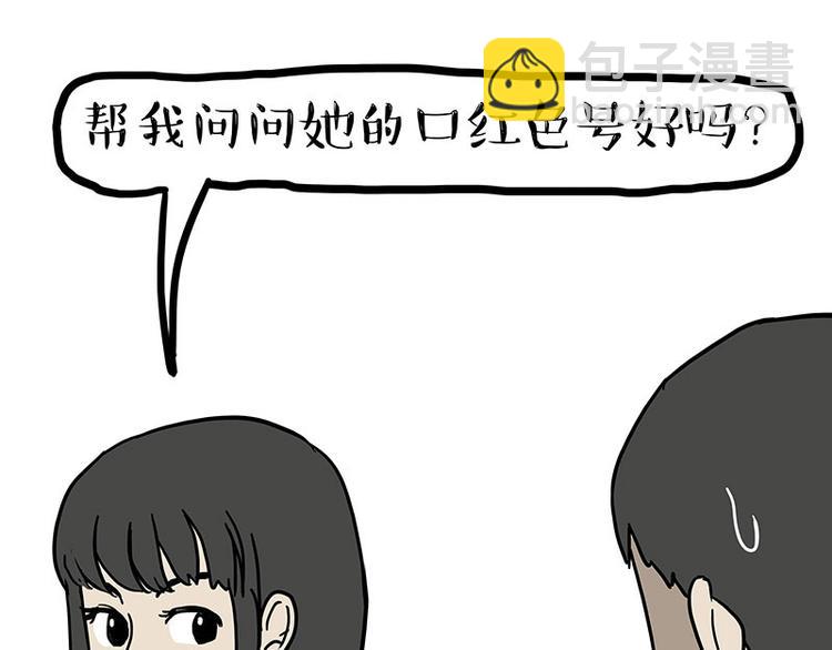🍘吾皇巴扎黑 第148话 做狗真难 第31页