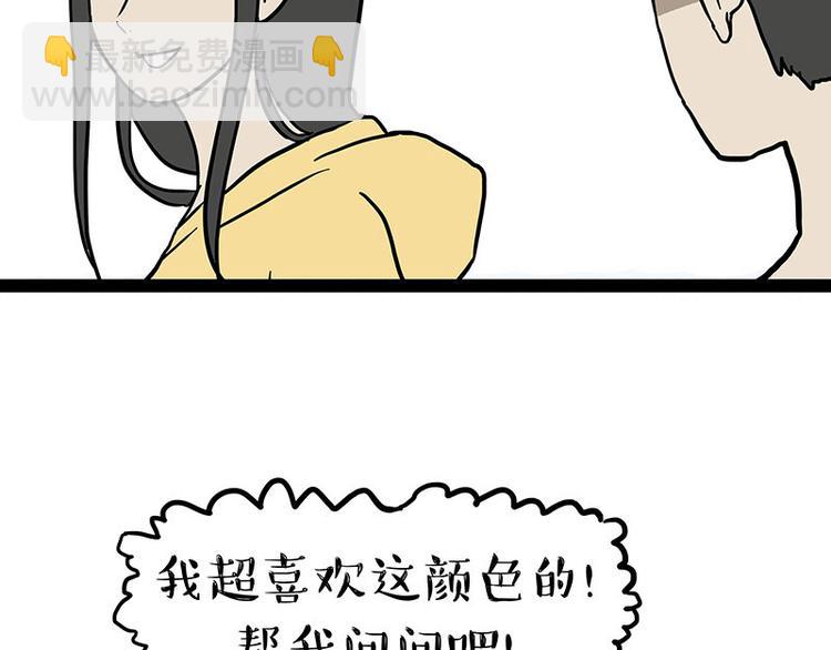 🍘吾皇巴扎黑 第148话 做狗真难 第32页