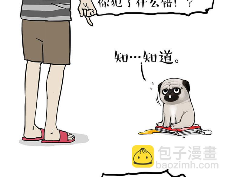 🍘吾皇巴扎黑 第148话 做狗真难 第4页