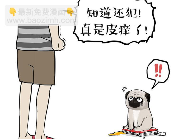 🍘吾皇巴扎黑 第148话 做狗真难 第5页