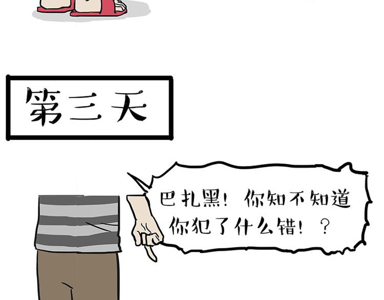 🍘吾皇巴扎黑 第148话 做狗真难 第6页