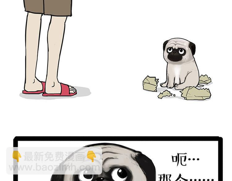 🍘吾皇巴扎黑 第148话 做狗真难 第7页