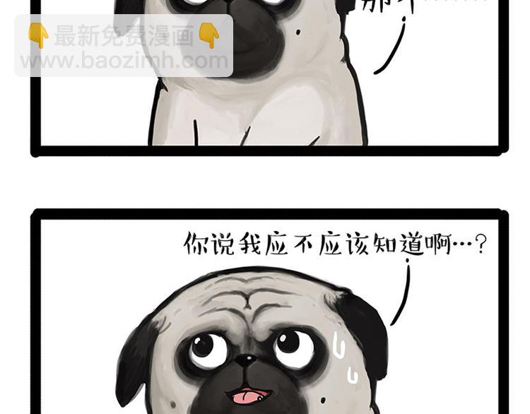 🍘吾皇巴扎黑 第148话 做狗真难 第8页