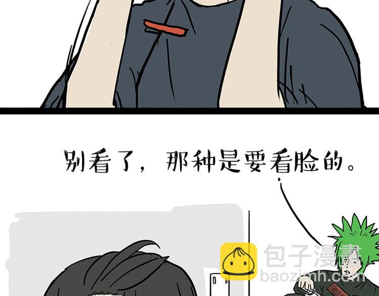 🍘吾皇巴扎黑 第150话 天下套路一般黑 第32页