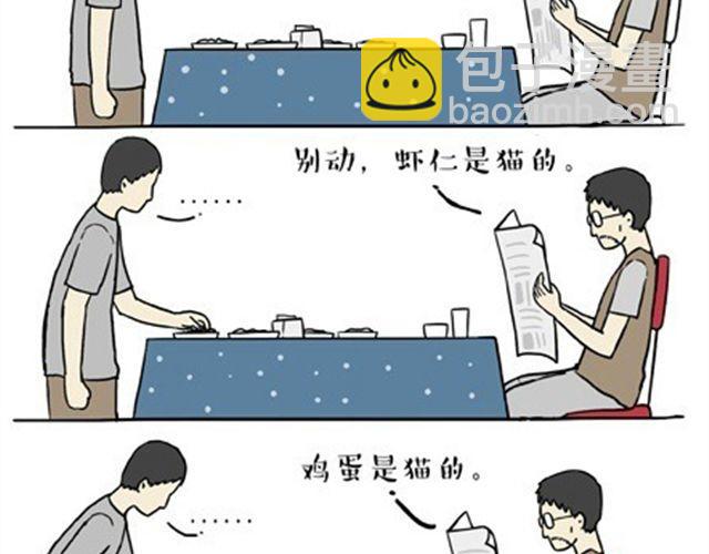 🍘吾皇巴扎黑 第16话 我家猫怎么能牺牲色相 第10页
