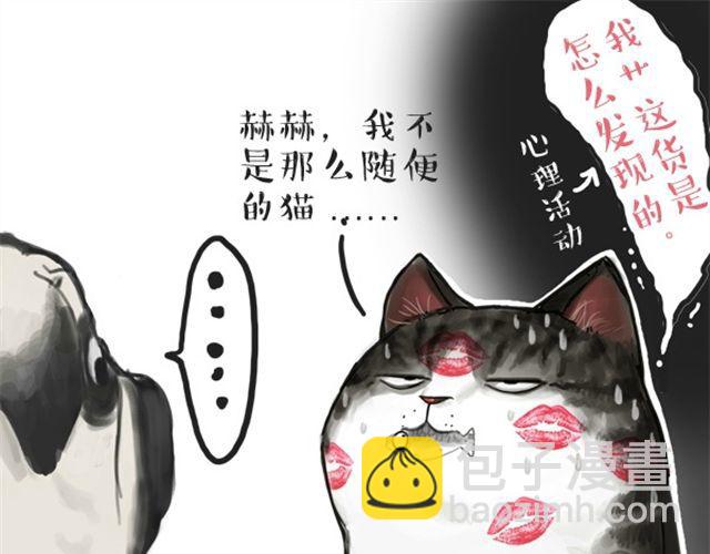 🍘吾皇巴扎黑 第16话 我家猫怎么能牺牲色相 第7页