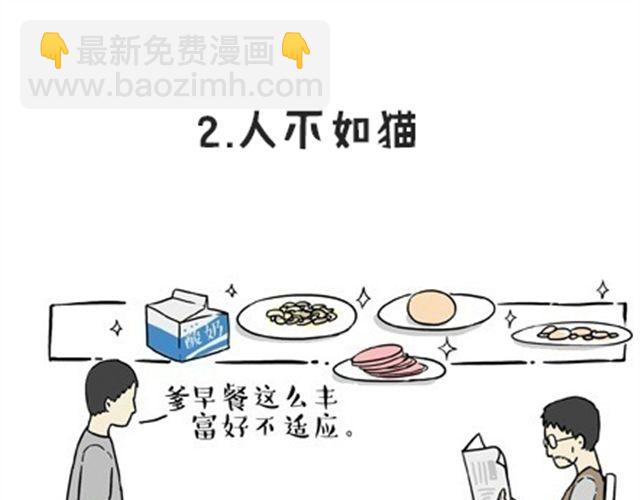 🍘吾皇巴扎黑 第16话 我家猫怎么能牺牲色相 第9页