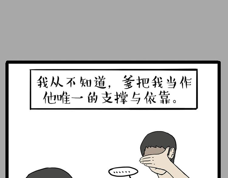 🍘吾皇巴扎黑 第152话 不愧是我亲爹 第10页