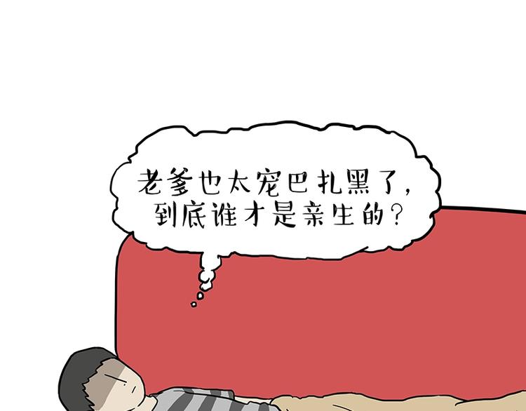 🍘吾皇巴扎黑 第152话 不愧是我亲爹 第18页