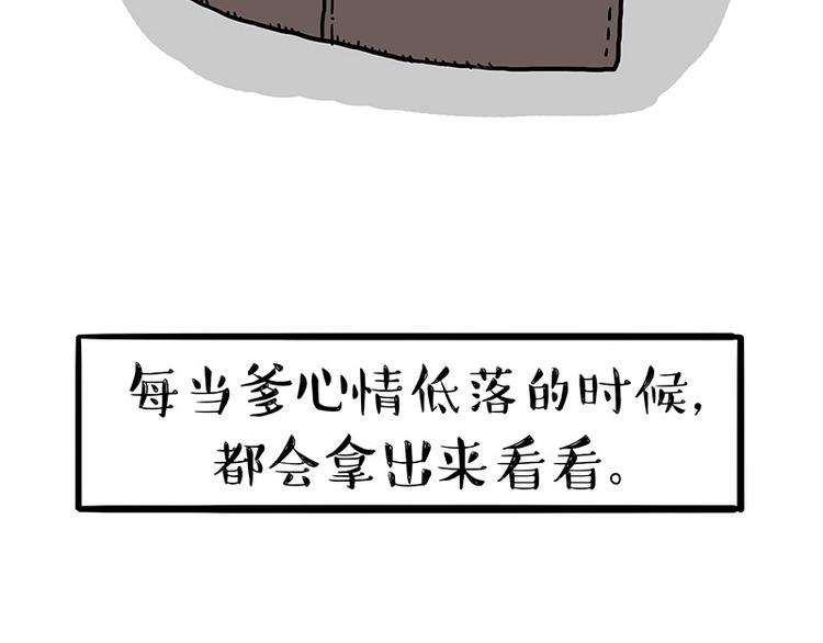 🍘吾皇巴扎黑 第152话 不愧是我亲爹 第2页