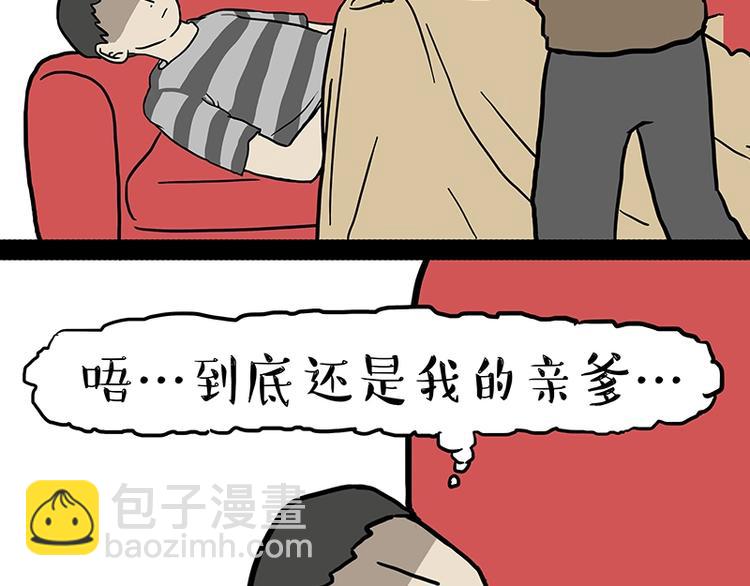 🍘吾皇巴扎黑 第152话 不愧是我亲爹 第21页