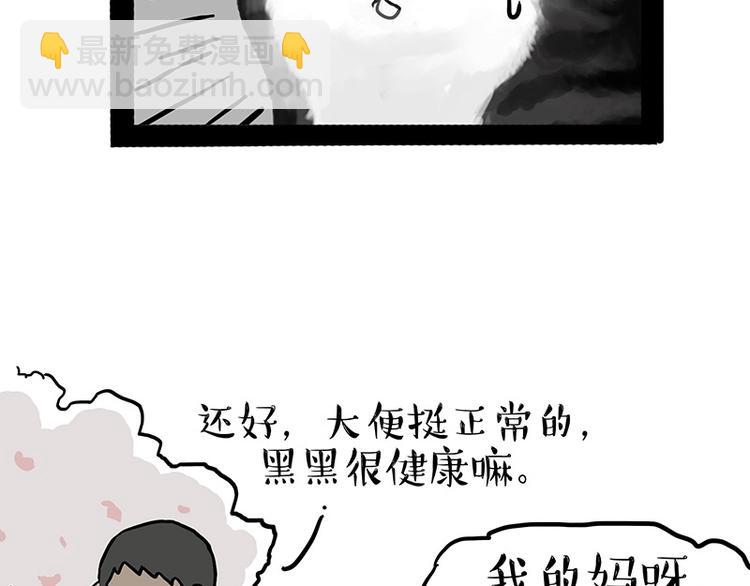 🍘吾皇巴扎黑 第152话 不愧是我亲爹 第44页