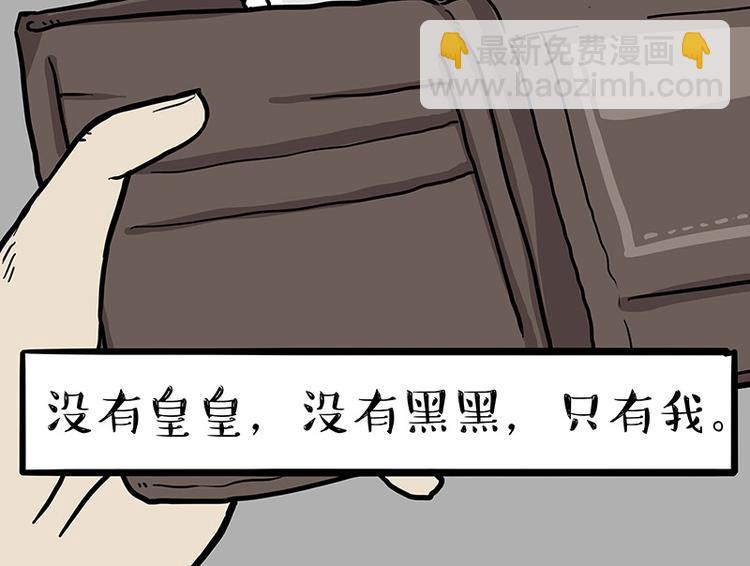 🍘吾皇巴扎黑 第152话 不愧是我亲爹 第9页