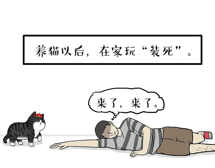 🍘吾皇巴扎黑 第154话 要给自己打个气！ 第11页
