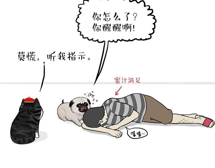 🍘吾皇巴扎黑 第154话 要给自己打个气！ 第14页