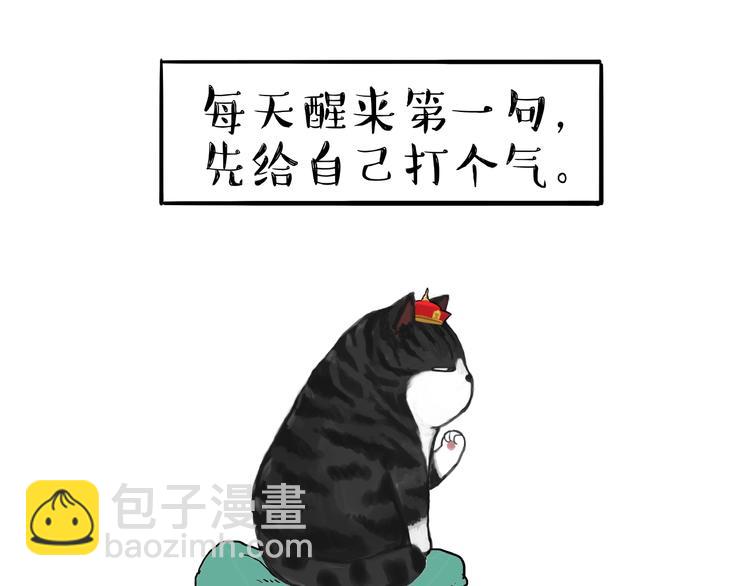 🍘吾皇巴扎黑 第154话 要给自己打个气！ 第19页