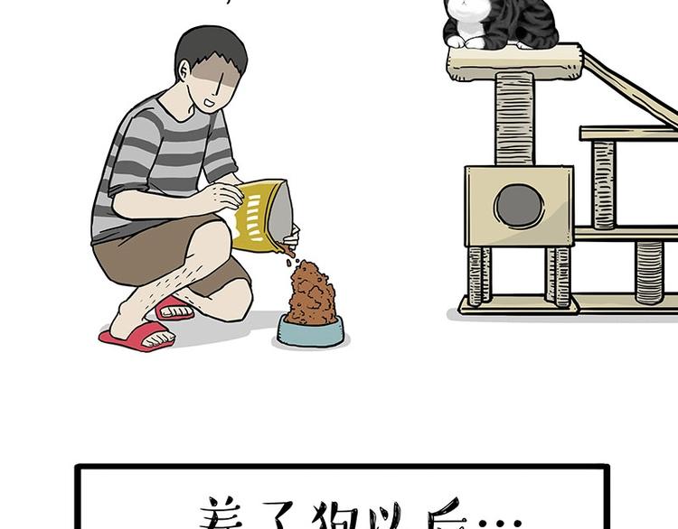 🍘吾皇巴扎黑 第154话 要给自己打个气！ 第2页