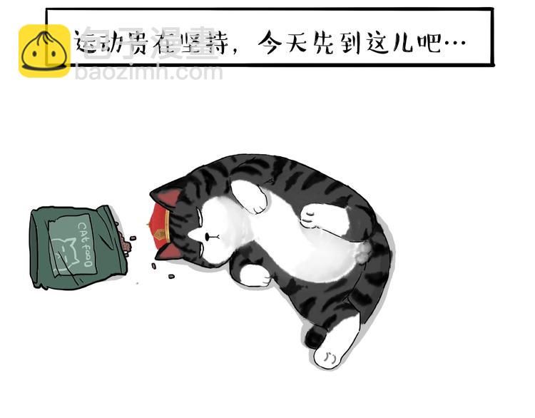 🍘吾皇巴扎黑 第154话 要给自己打个气！ 第22页