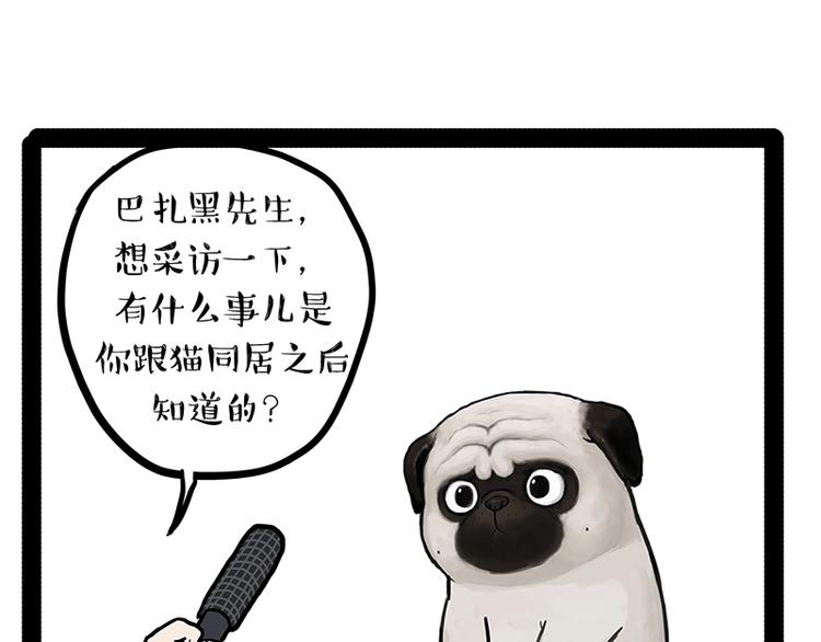 🍘吾皇巴扎黑 第154话 要给自己打个气！ 第24页