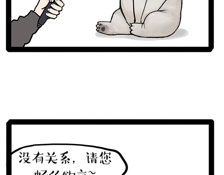 🍘吾皇巴扎黑 第154话 要给自己打个气！ 第25页