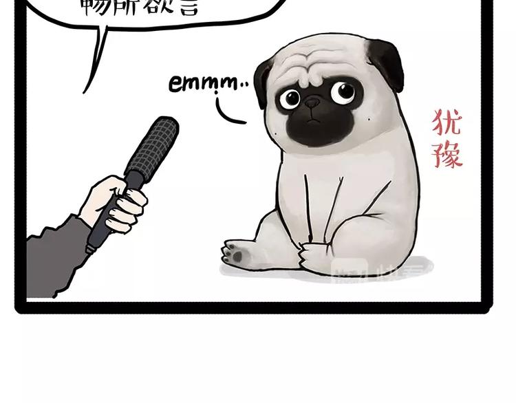 🍘吾皇巴扎黑 第154话 要给自己打个气！ 第26页