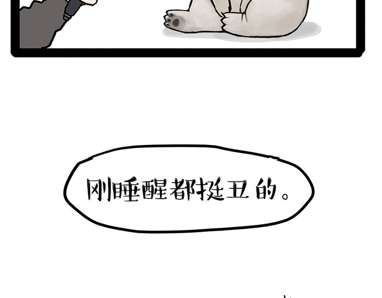 🍘吾皇巴扎黑 第154话 要给自己打个气！ 第28页