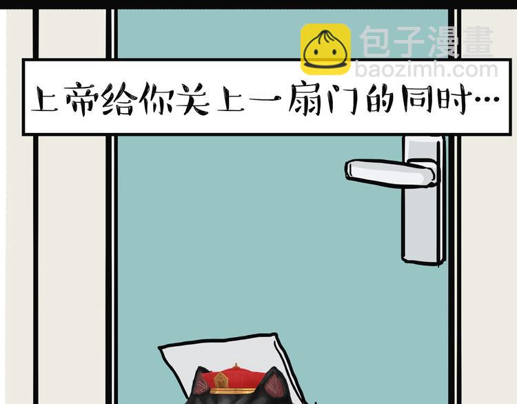 🍘吾皇巴扎黑 第154话 要给自己打个气！ 第32页