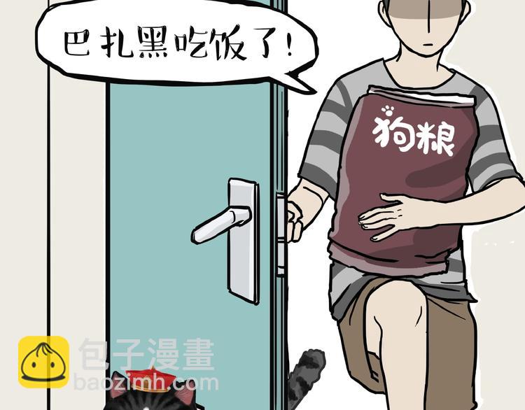 🍘吾皇巴扎黑 第154话 要给自己打个气！ 第34页