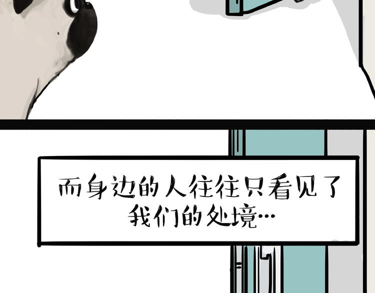 🍘吾皇巴扎黑 第154话 要给自己打个气！ 第37页