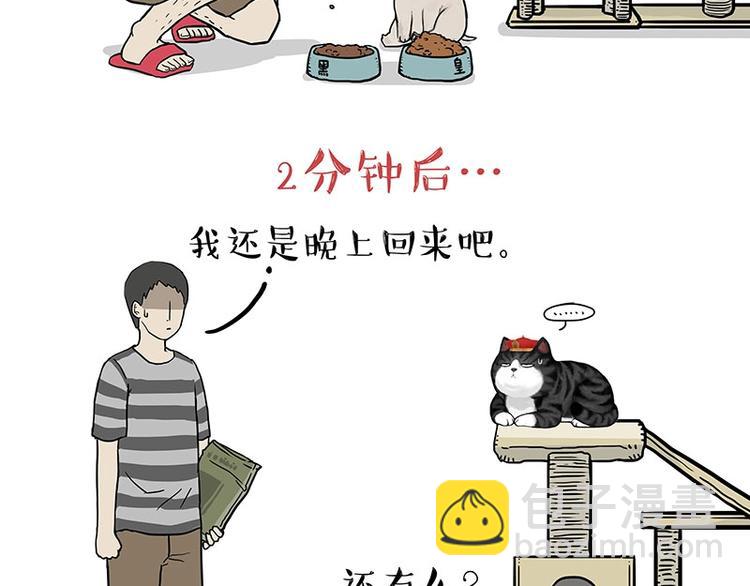 🍘吾皇巴扎黑 第154话 要给自己打个气！ 第4页