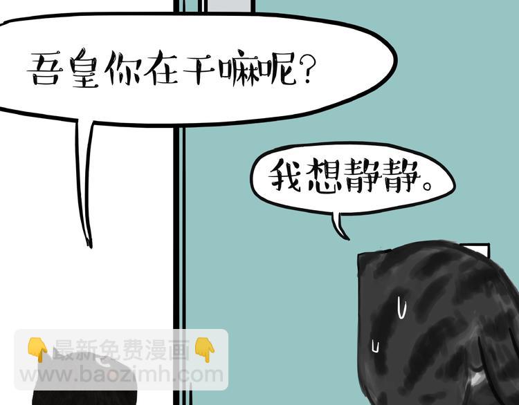 🍘吾皇巴扎黑 第154话 要给自己打个气！ 第40页