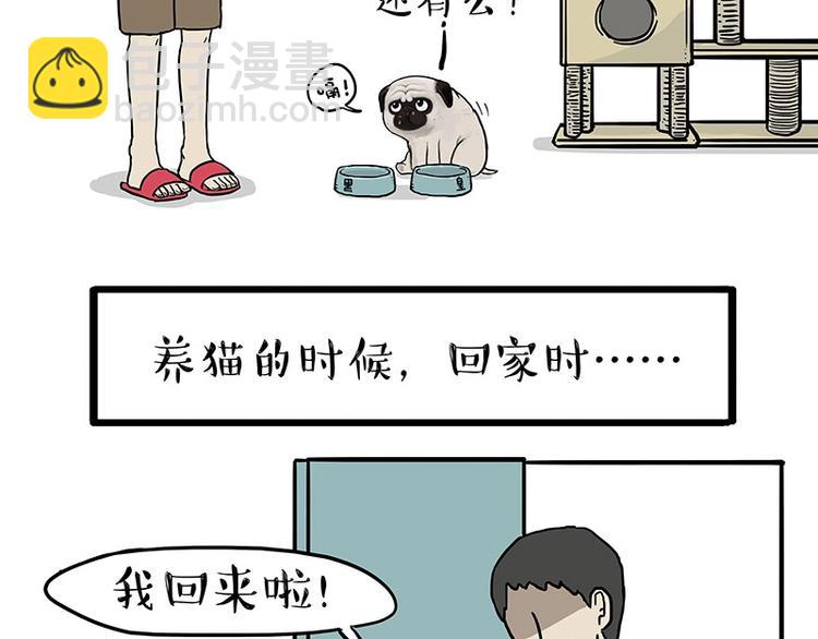 🍘吾皇巴扎黑 第154话 要给自己打个气！ 第5页