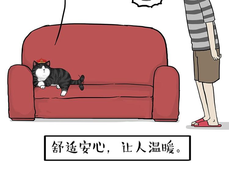 🍘吾皇巴扎黑 第154话 要给自己打个气！ 第7页