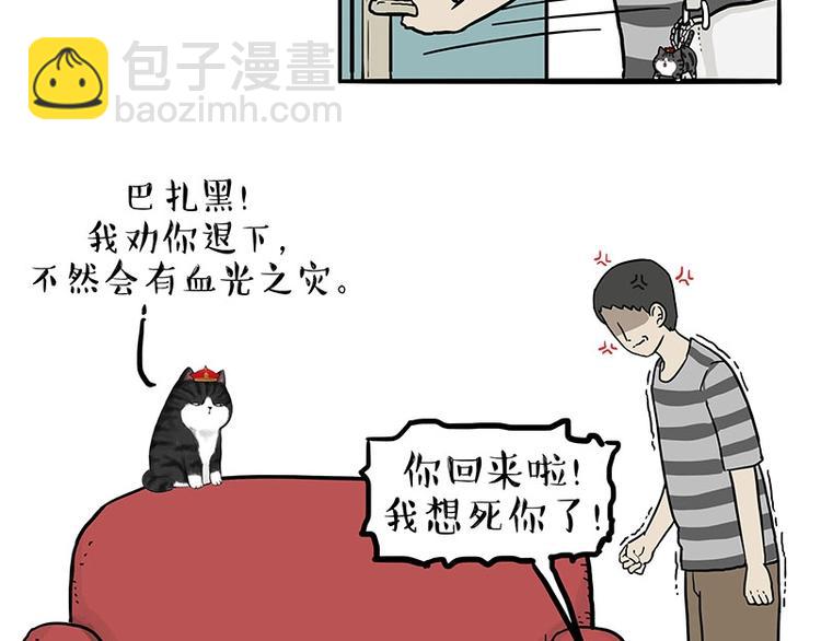 🍘吾皇巴扎黑 第154话 要给自己打个气！ 第9页