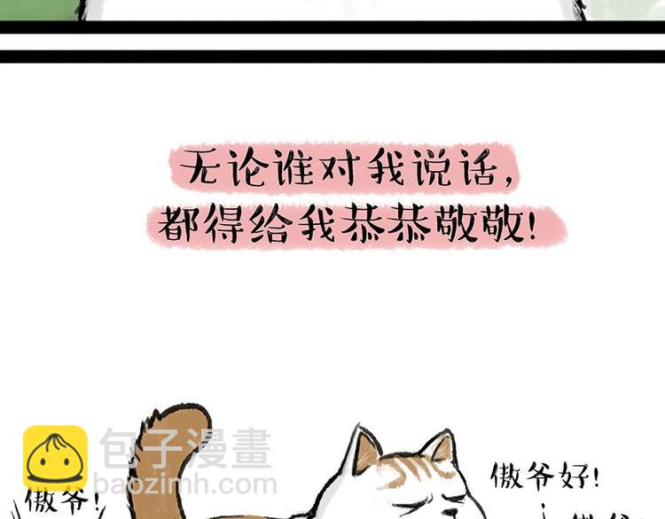🍘吾皇巴扎黑 第158话 傲霸日常 第10页