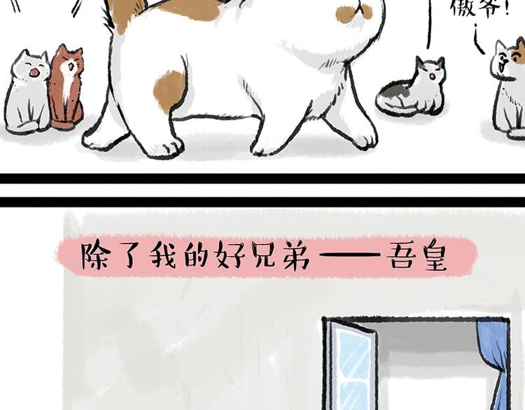 🍘吾皇巴扎黑 第158话 傲霸日常 第11页