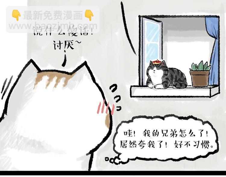 🍘吾皇巴扎黑 第158话 傲霸日常 第15页