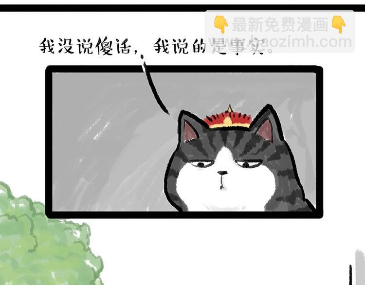 🍘吾皇巴扎黑 第158话 傲霸日常 第16页