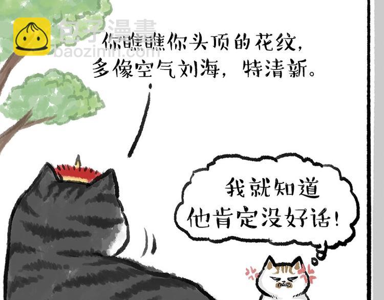 🍘吾皇巴扎黑 第158话 傲霸日常 第17页